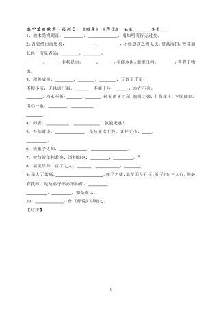 高中篇目默写检测六