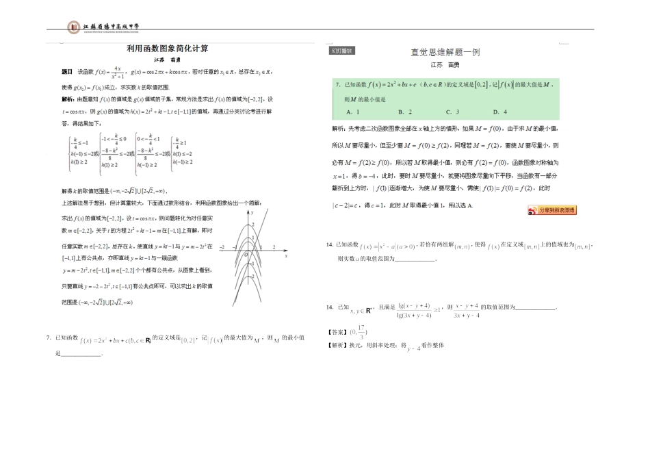 最值（范围）问题_第1页