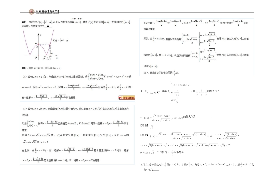 最值（范围）问题_第2页