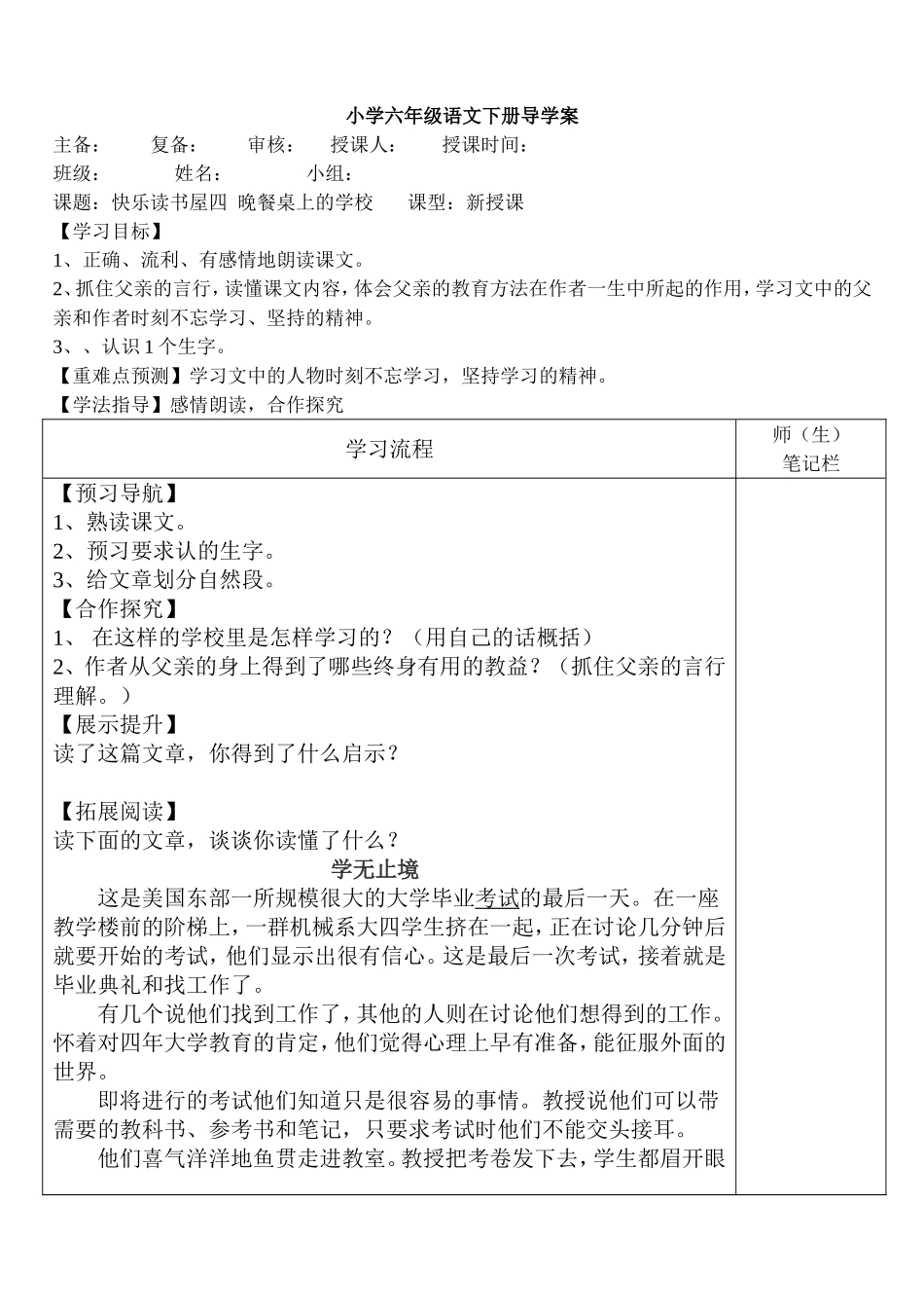 快乐读书屋四晚餐桌上的学校导学案_第1页