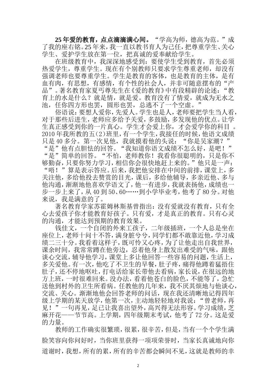 教书育人,我幸福_第2页