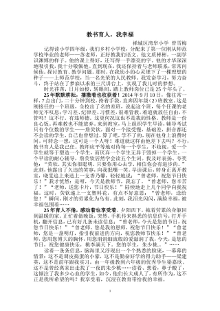 教书育人,我幸福