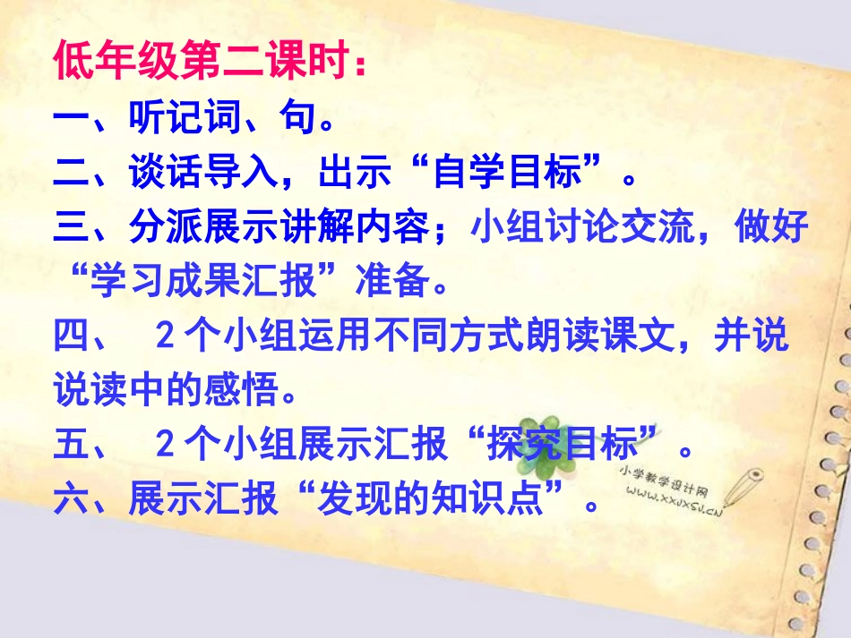 低年级预习批注和课时安排_第3页