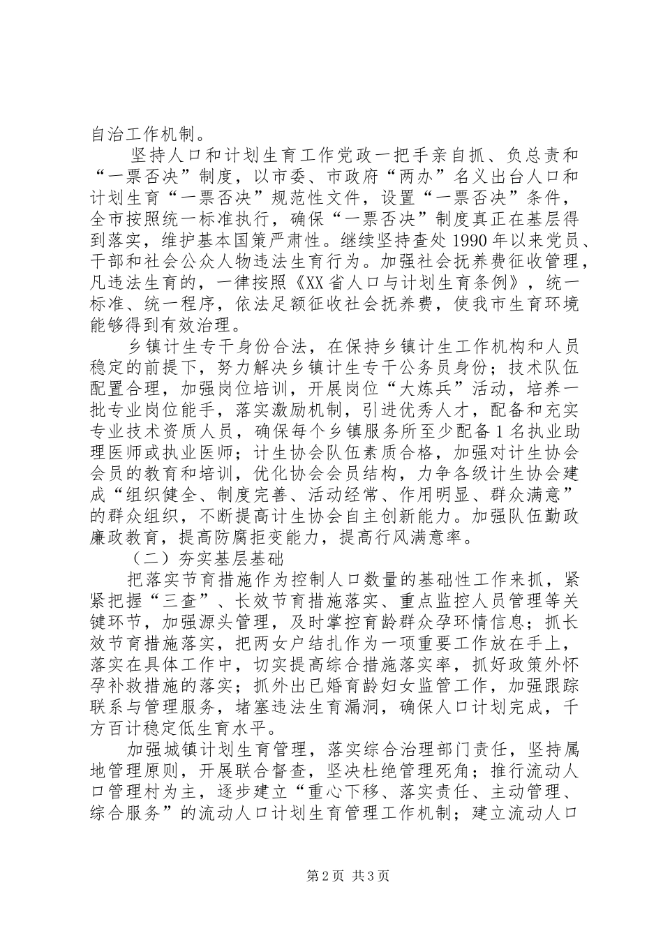XX年全市人口和计划生育工作要点 _第2页