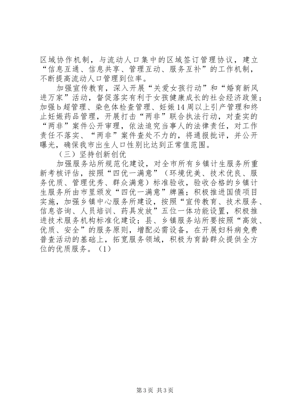 XX年全市人口和计划生育工作要点 _第3页