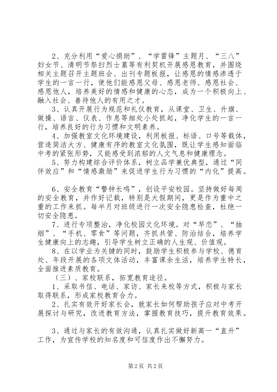 学校初三20XX年学年度班级工作计划_第2页