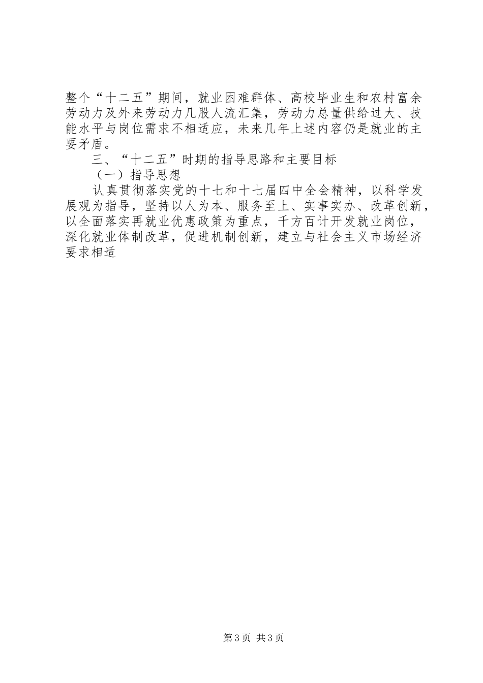 劳动就业管理局“十二五”发展规划 _第3页