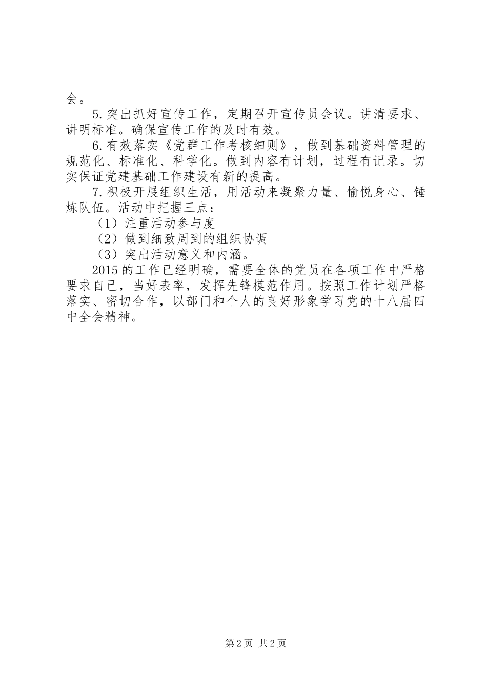 XX年企业党支部工作计划 _第2页