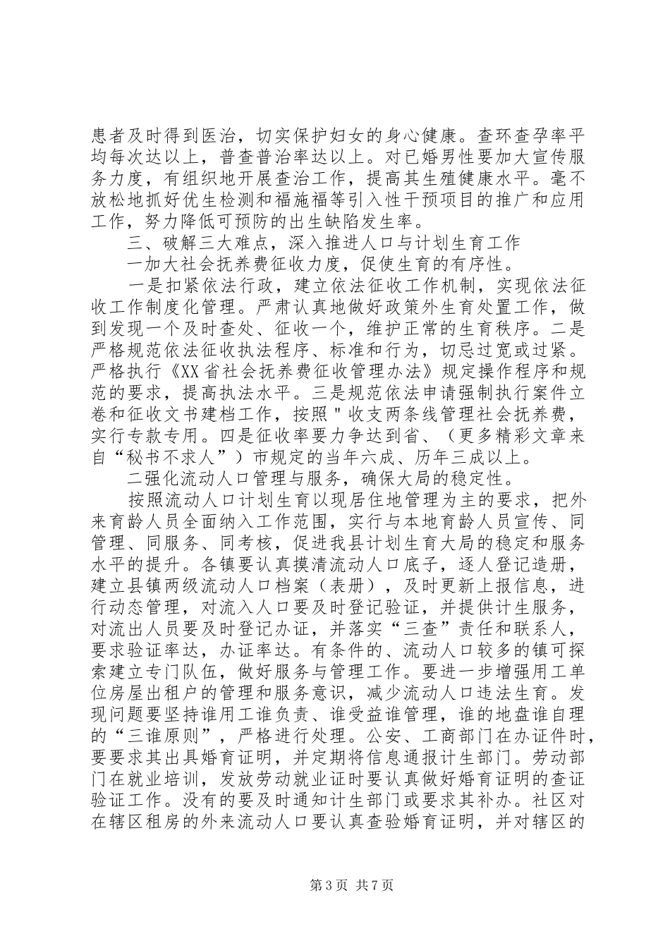 人口与计划生育工作安排 _第3页