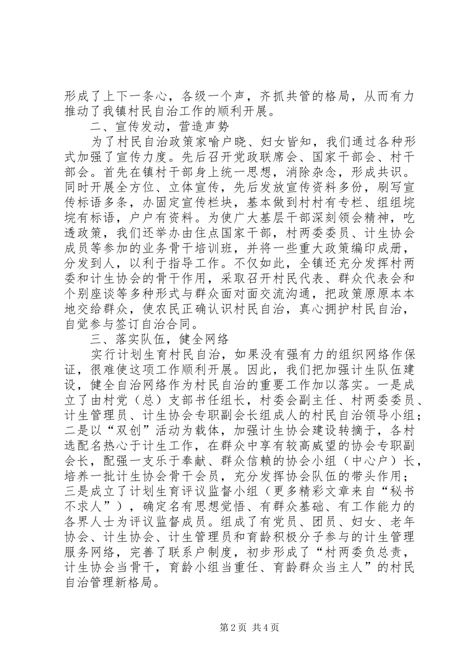 ×镇在全市计划生育会上的典型发言 _第2页