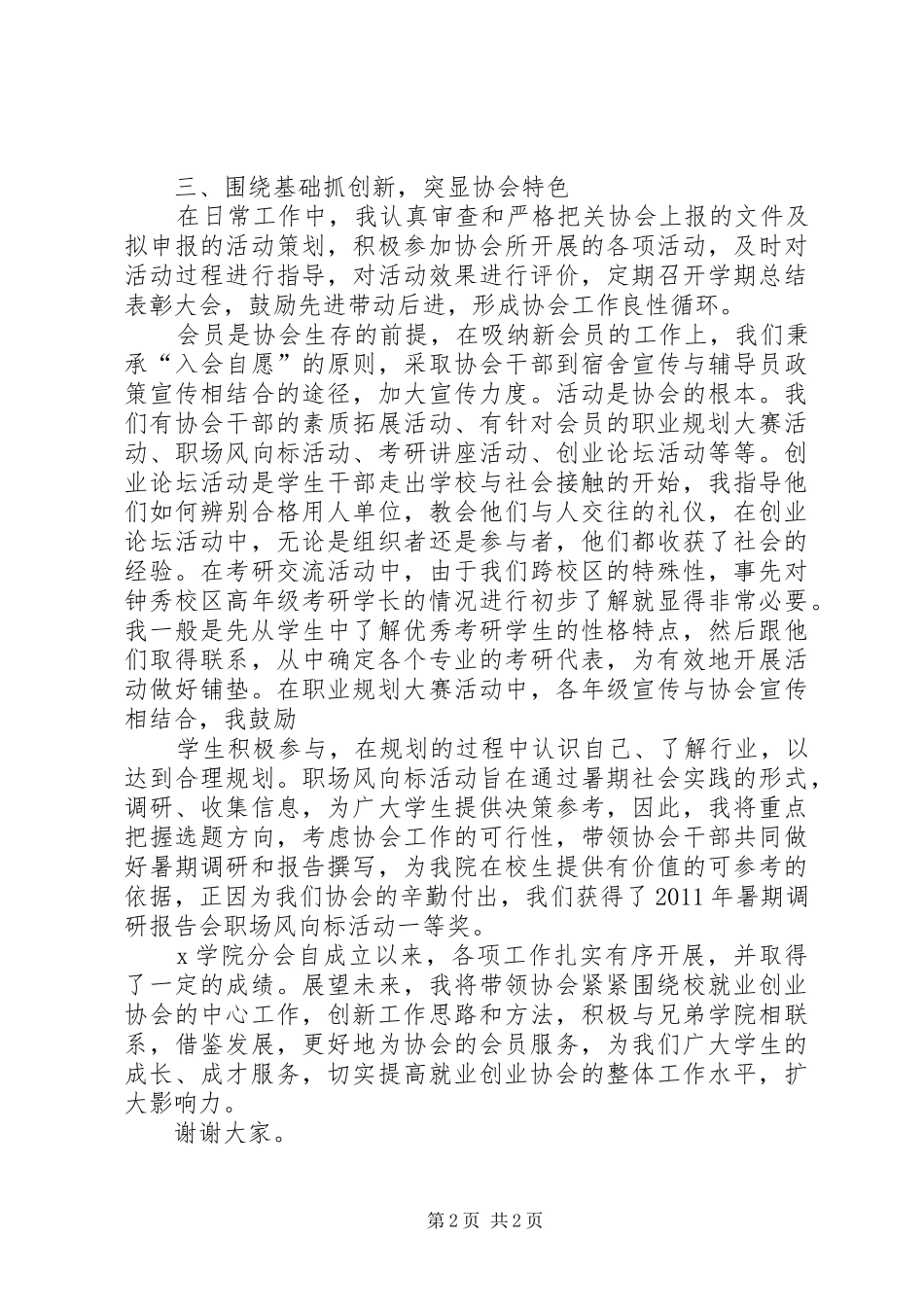 关于召开洛浦办事处计划生育协会第七次代表大会的请示报告 _第2页