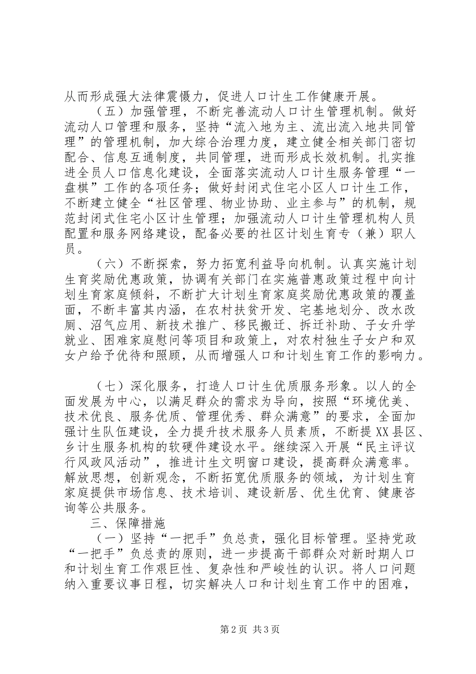 人口和计划生育局工作计划 _第2页