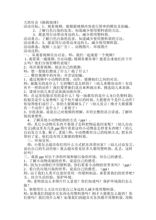 社会拯救地球示范课教案