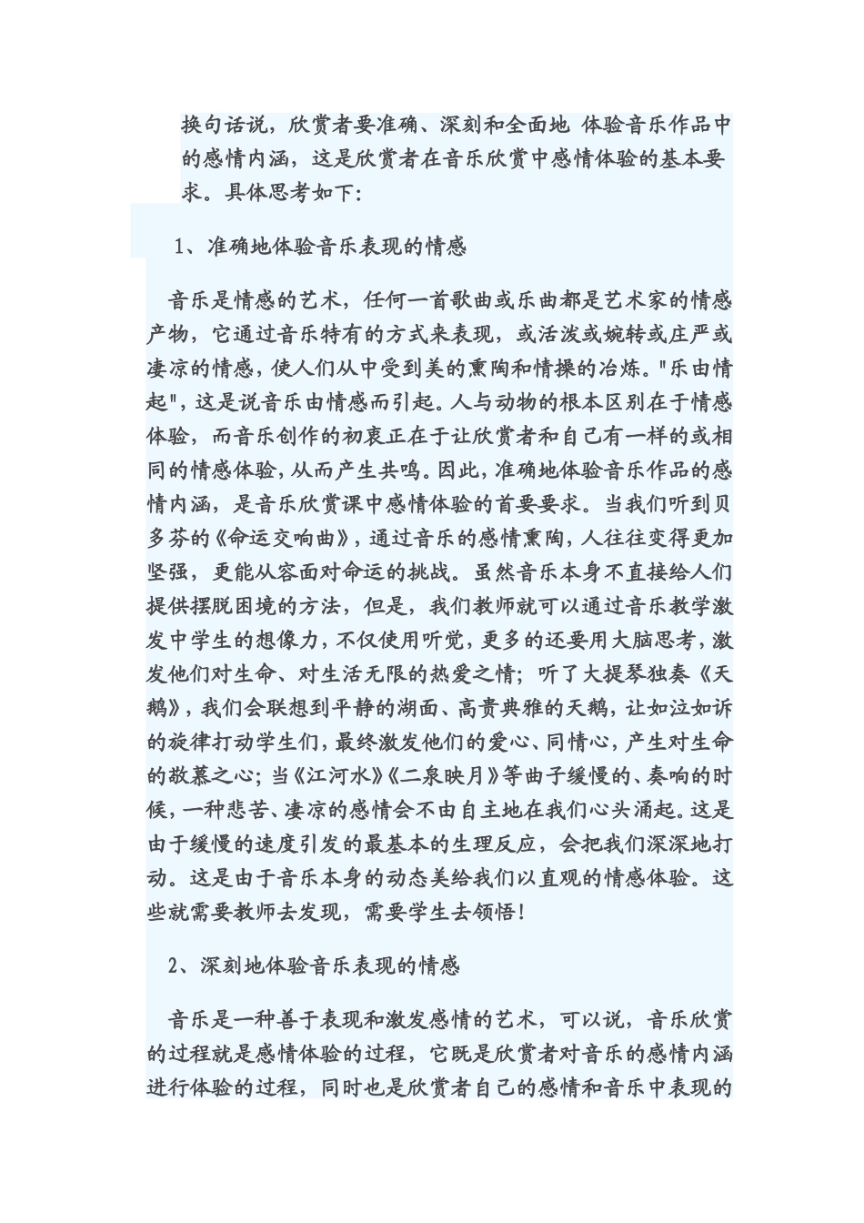 培养中学生音乐欣赏能力的思考_第3页