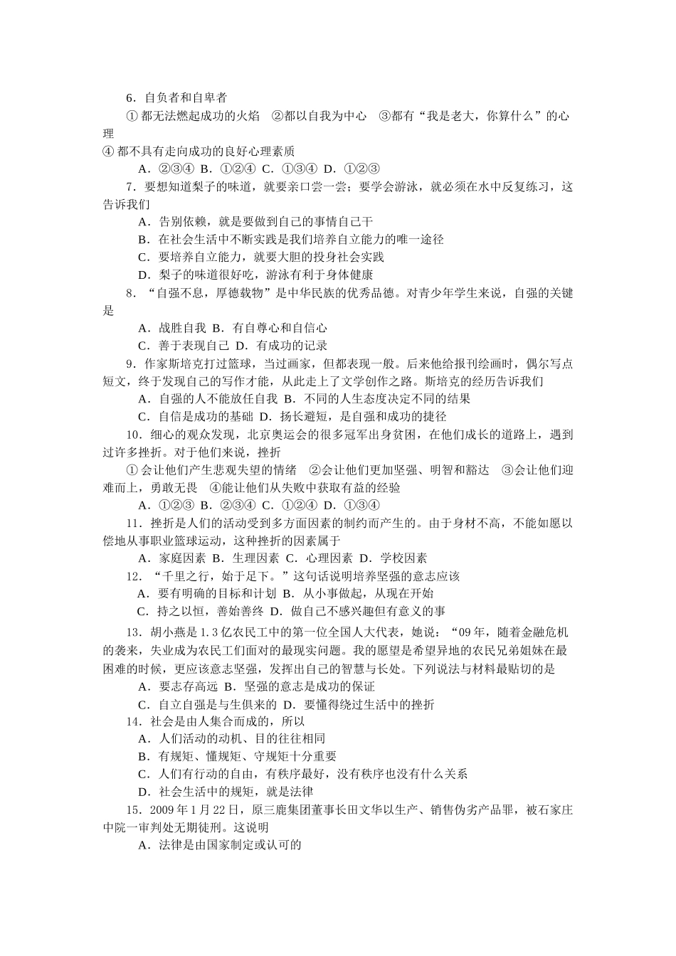 七年级下册思想品德期末质量检测卷_第2页