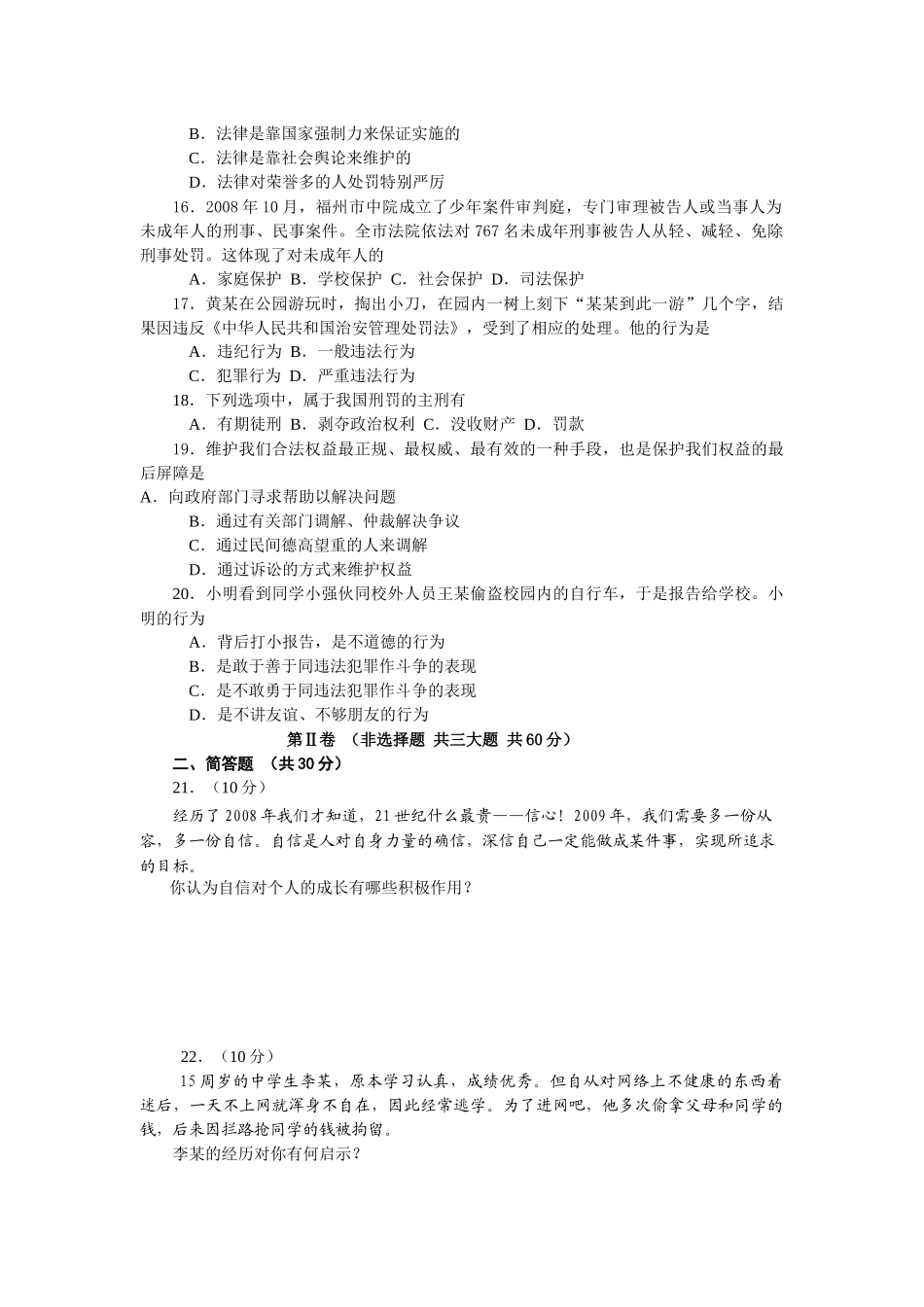 七年级下册思想品德期末质量检测卷_第3页