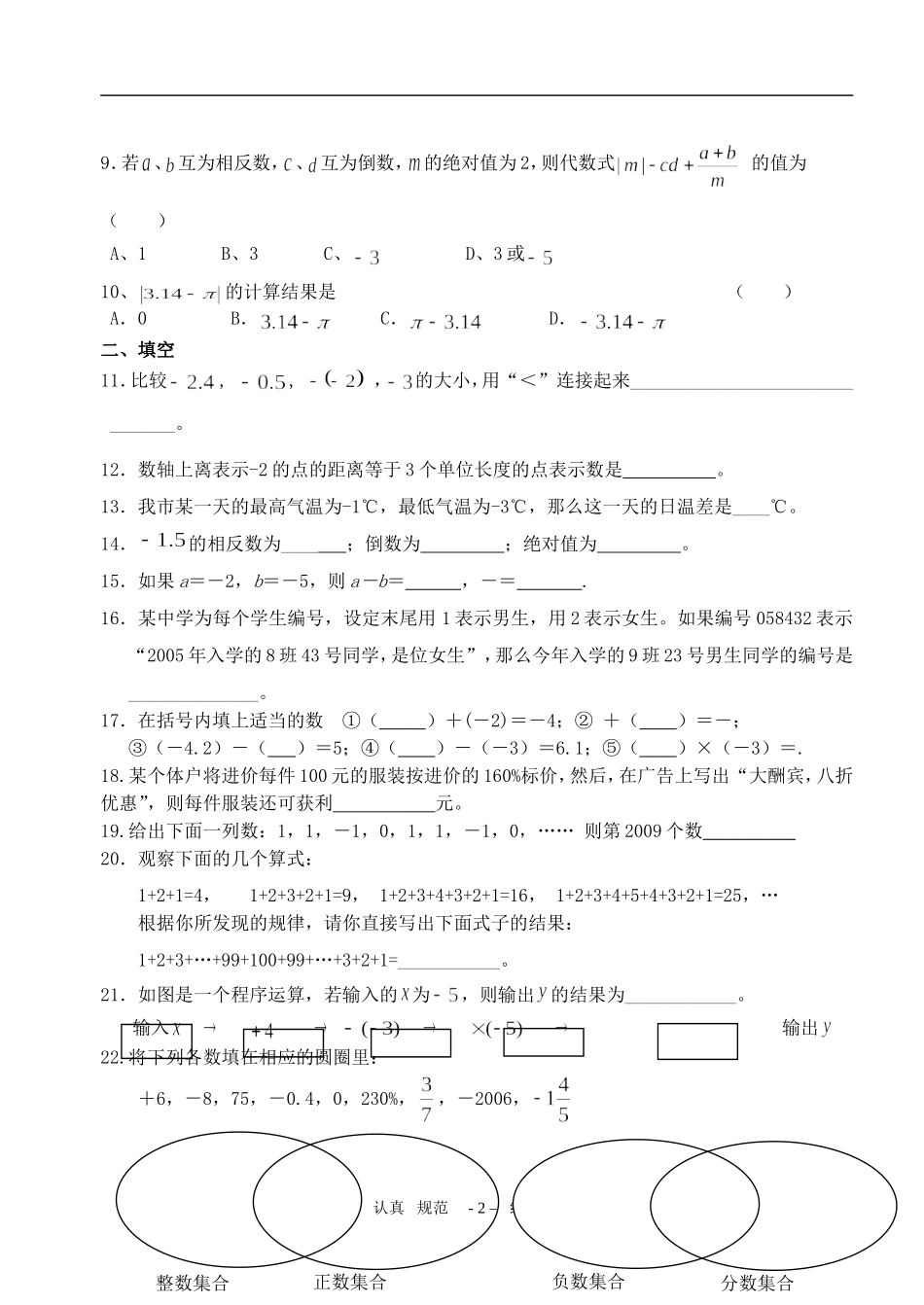 八桥中学七年级数学国庆作业1_第2页