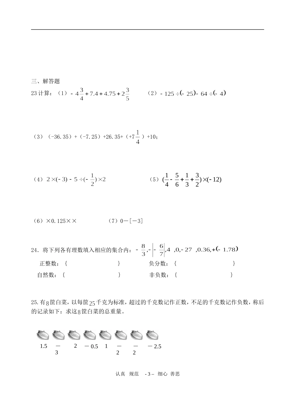 八桥中学七年级数学国庆作业1_第3页