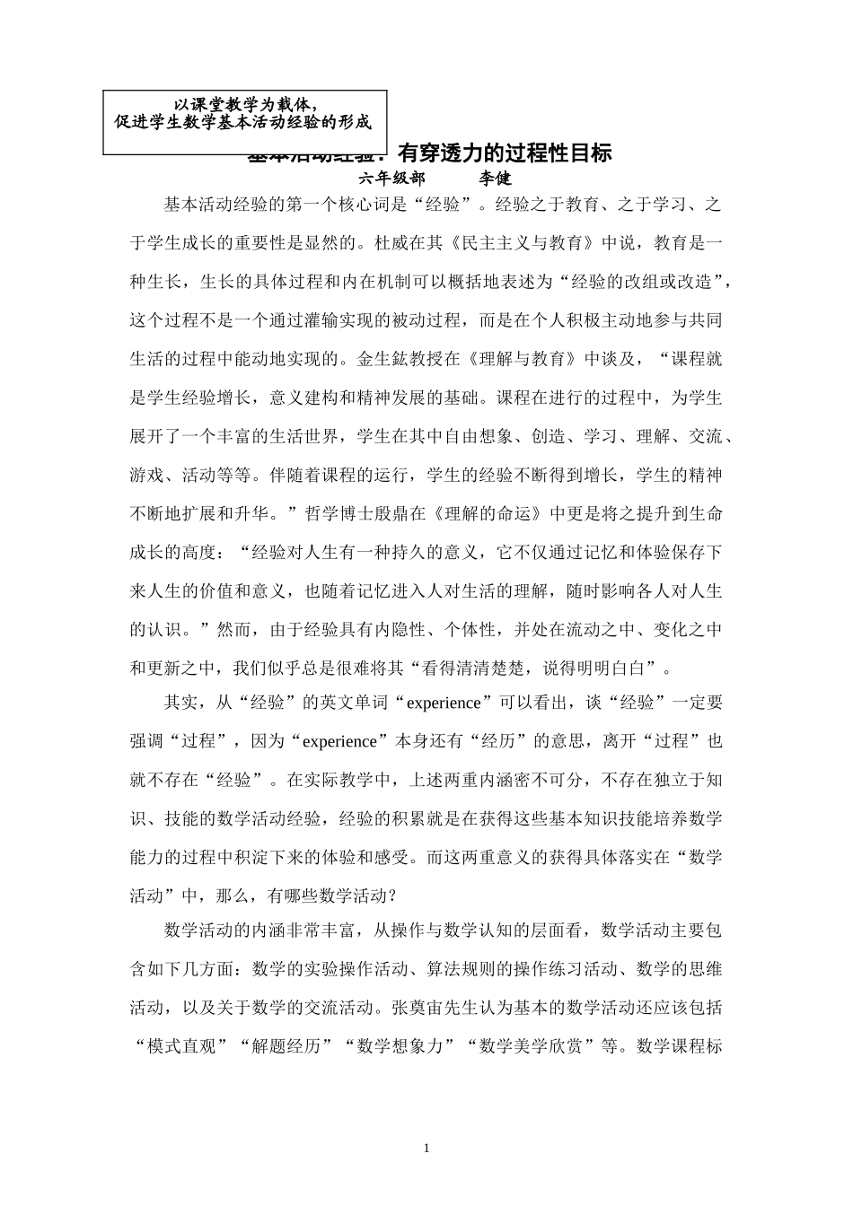 基本活动经验_第1页