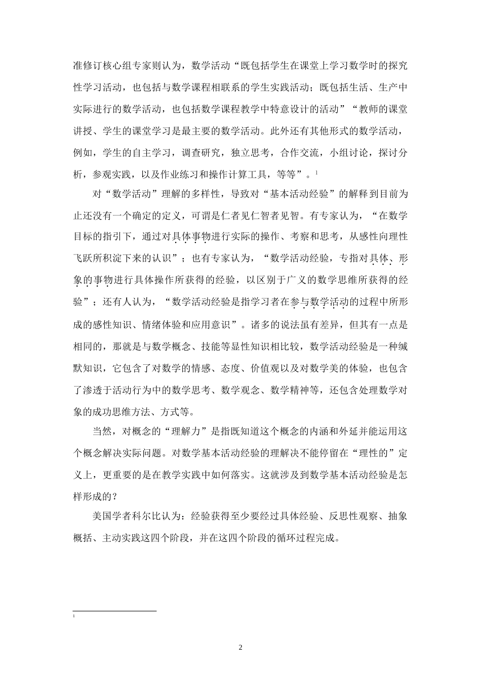 基本活动经验_第2页