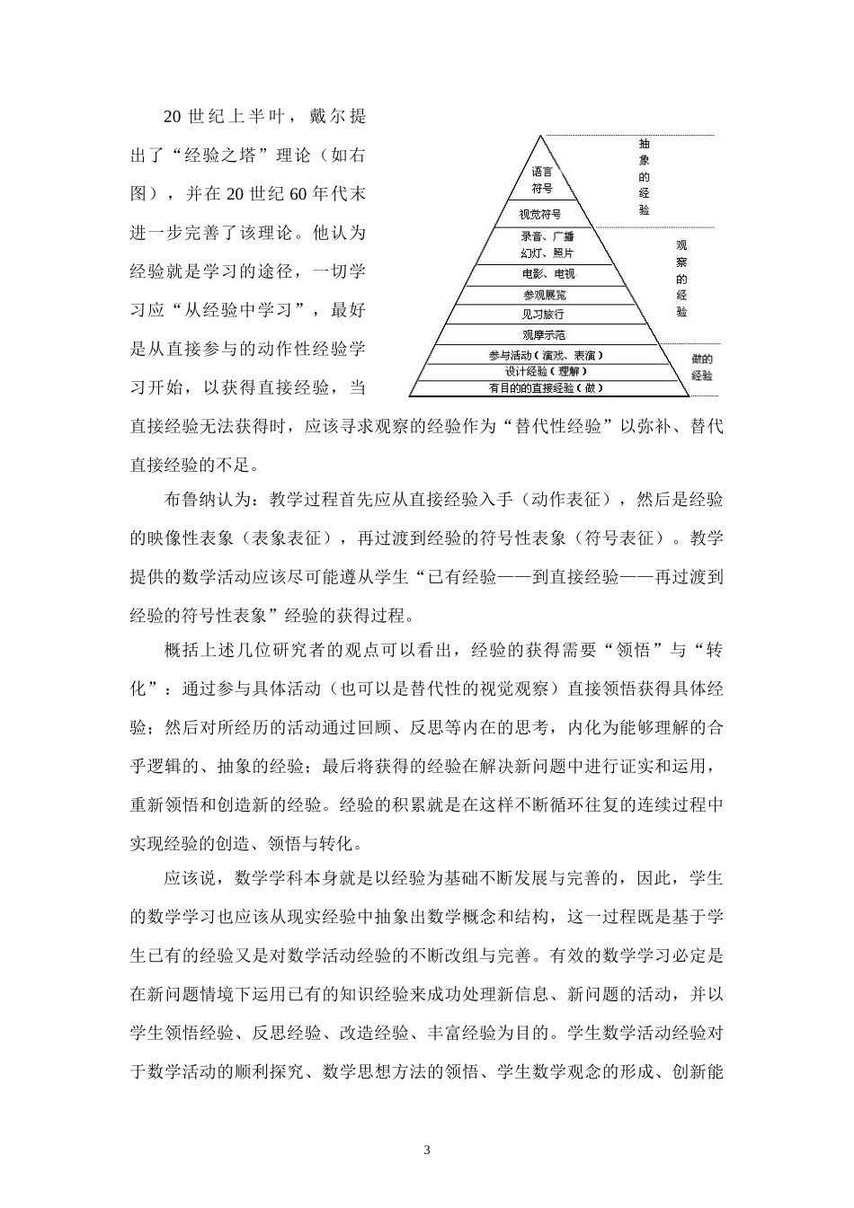 基本活动经验_第3页