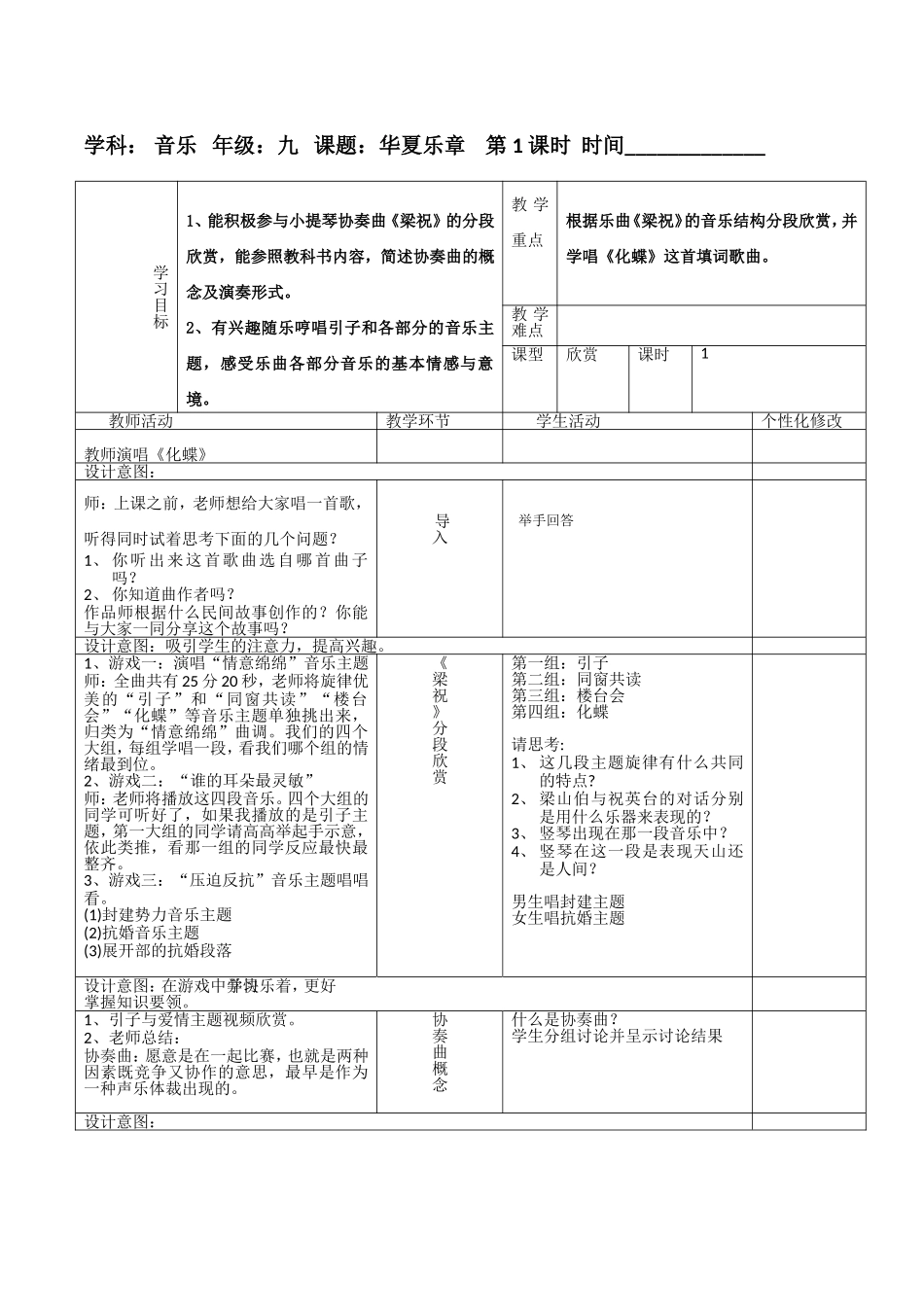 九年级上梁祝鱼骨教案_第1页