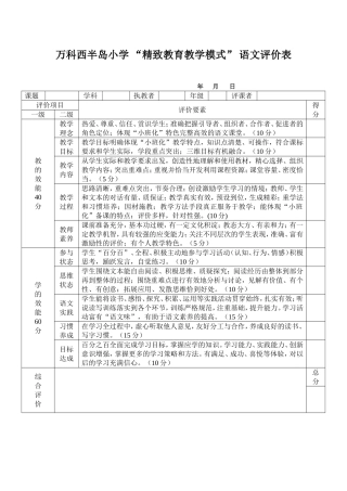 语文课堂评价表