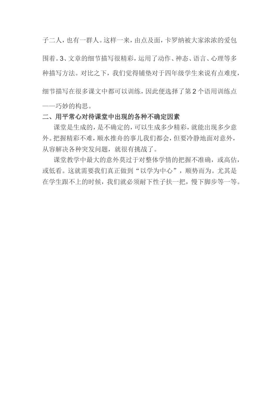 卡罗纳说课稿_第2页