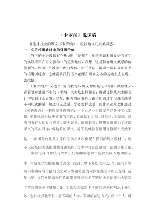 卡罗纳说课稿