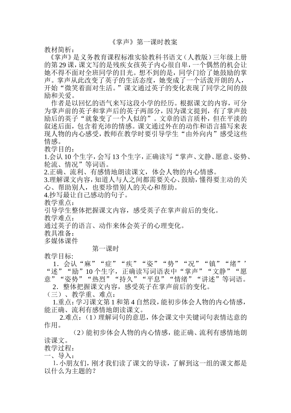 三年级上册掌声第一课时教案_第1页