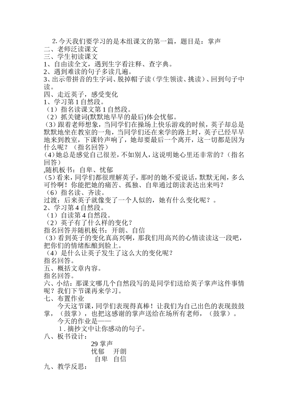 三年级上册掌声第一课时教案_第2页