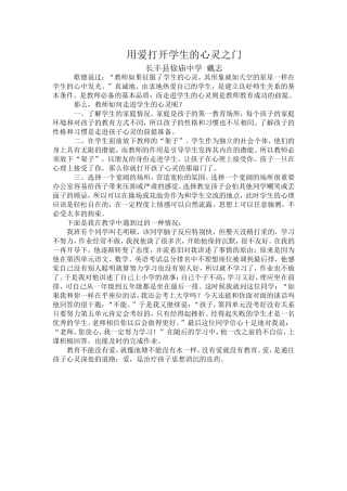 用爱打开学生的心灵之门