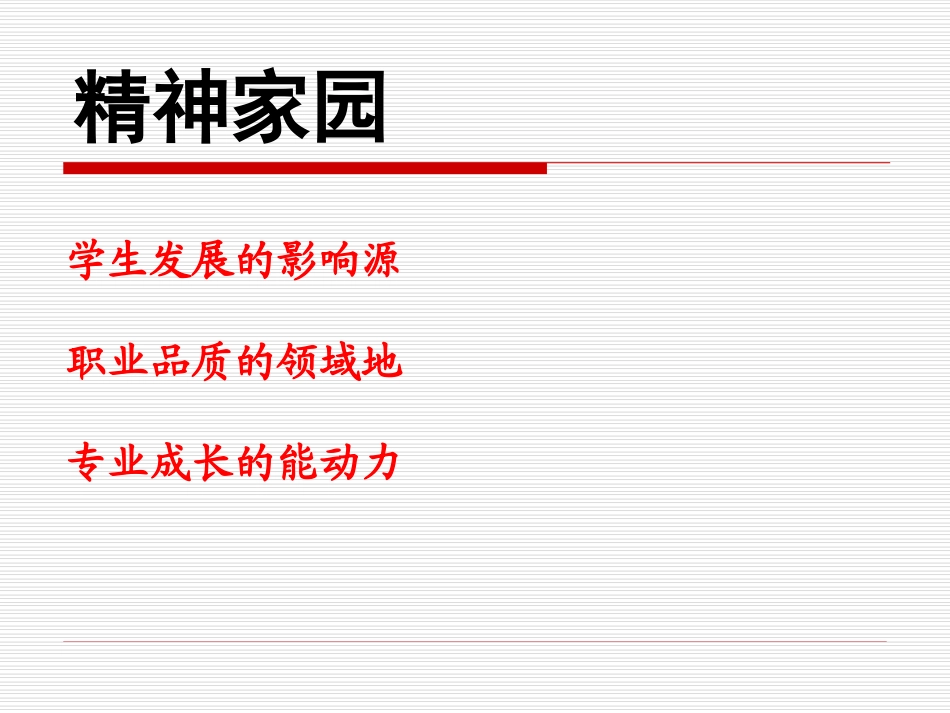 精神生活(贾真)_第3页