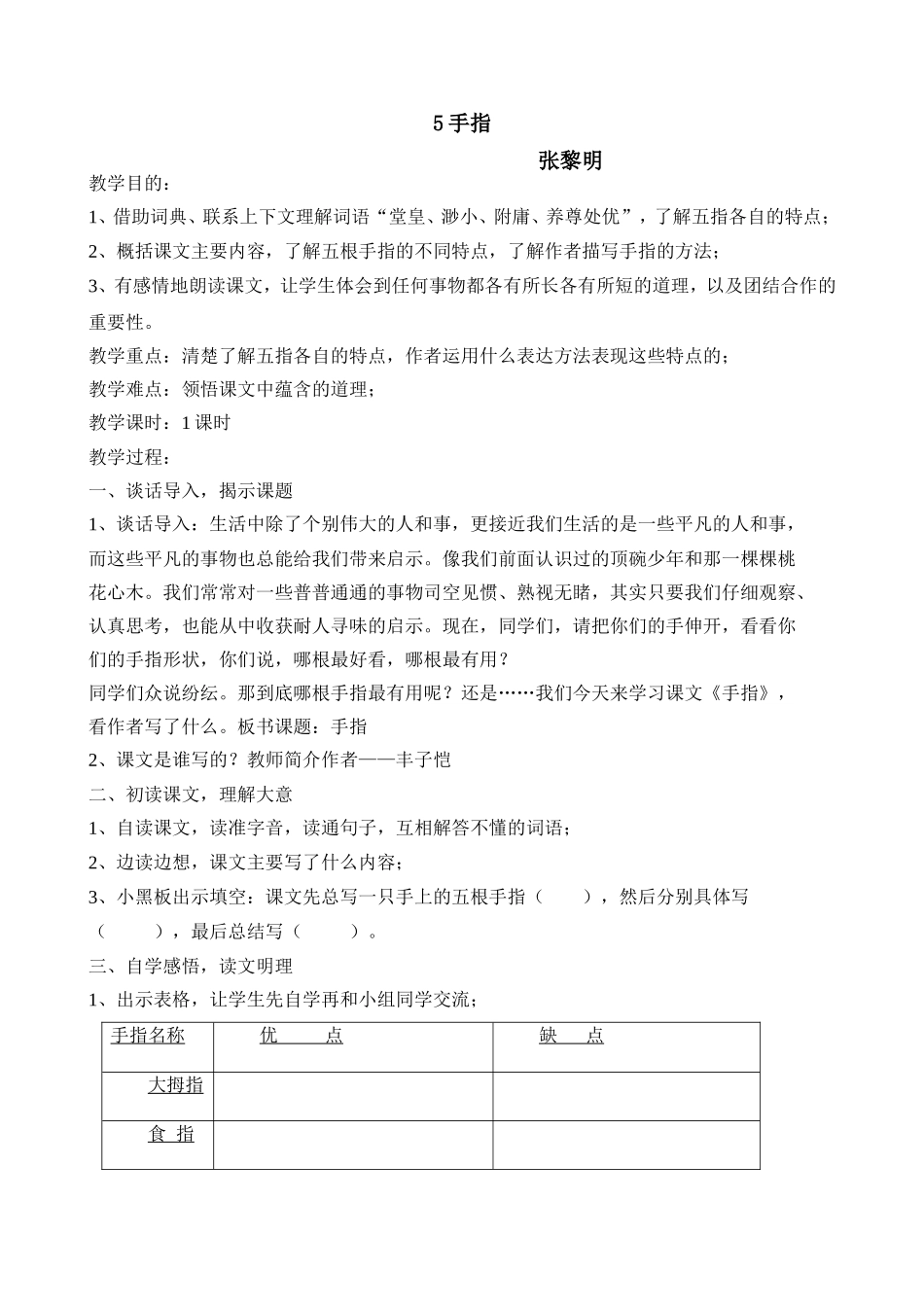 《手指》教案_第1页