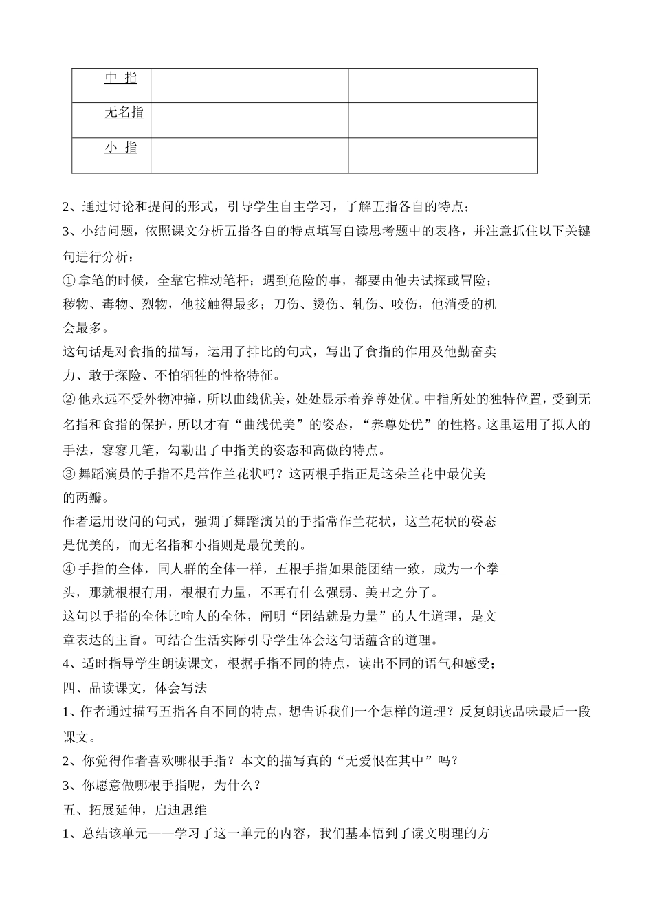 《手指》教案_第2页