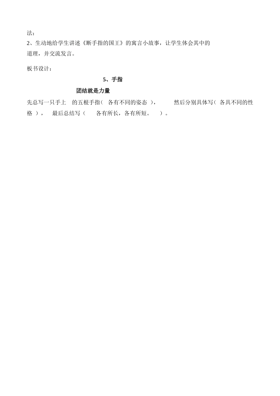 《手指》教案_第3页