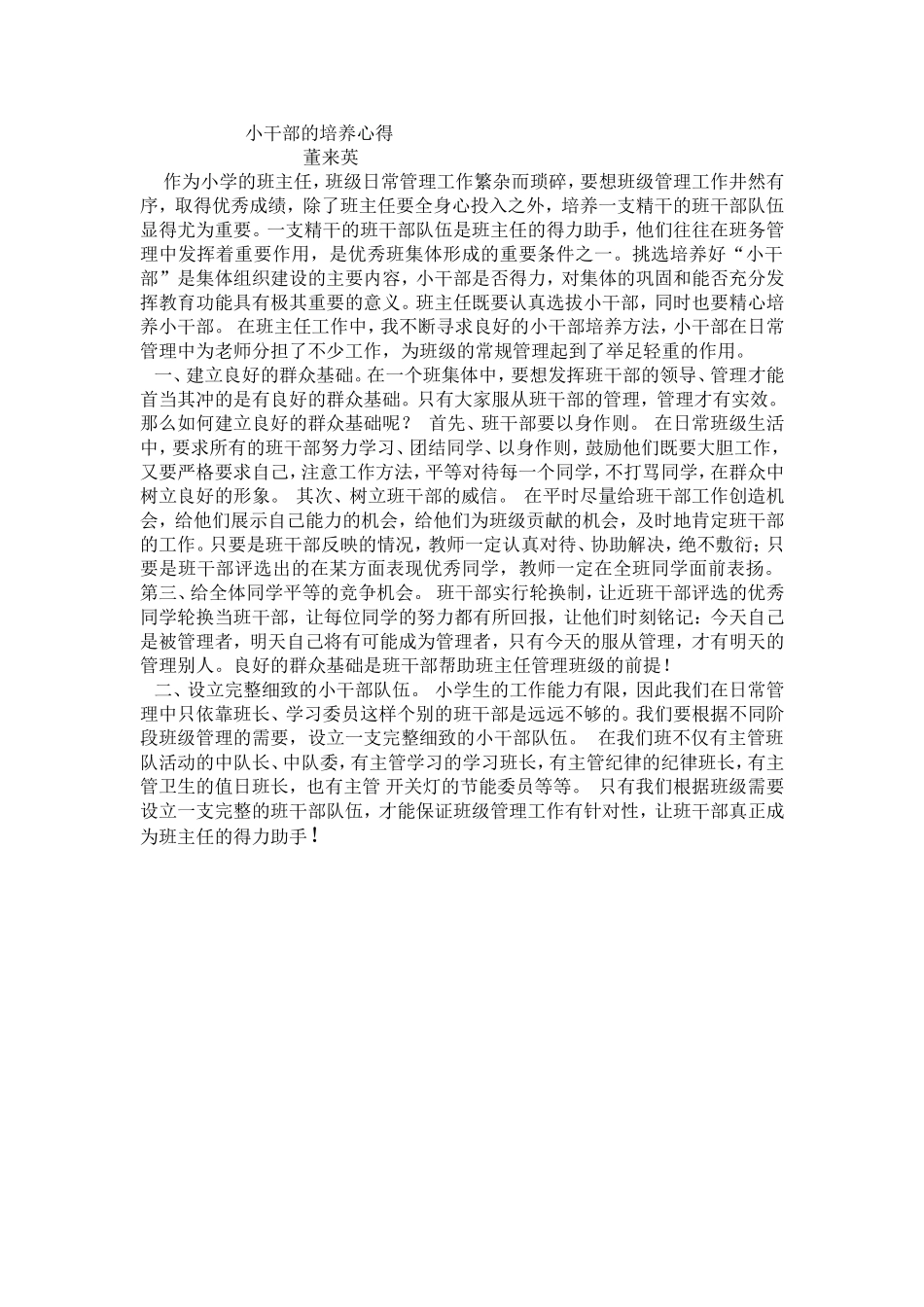 培养班中小干部_第1页