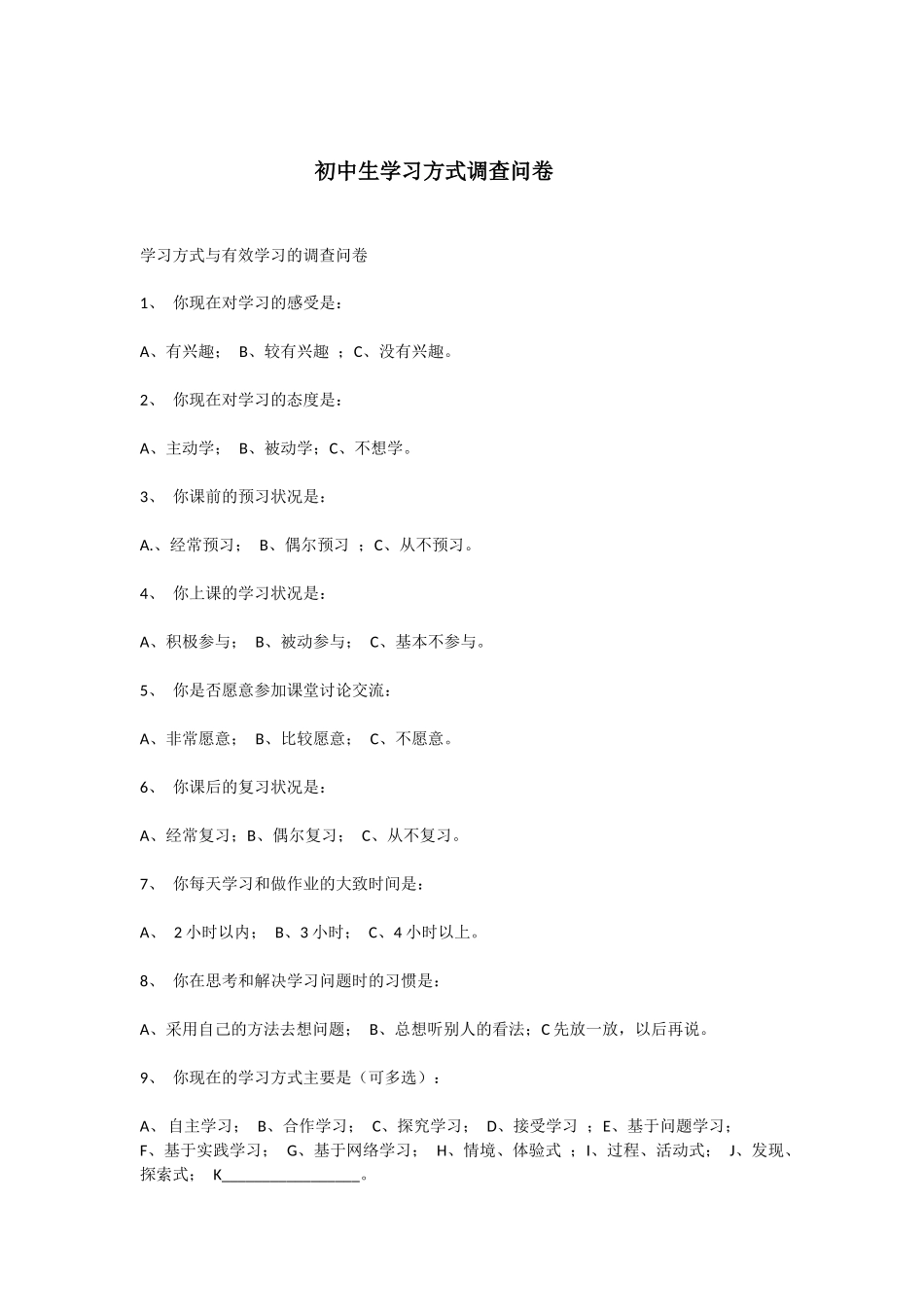 学生学习调查问卷_第1页