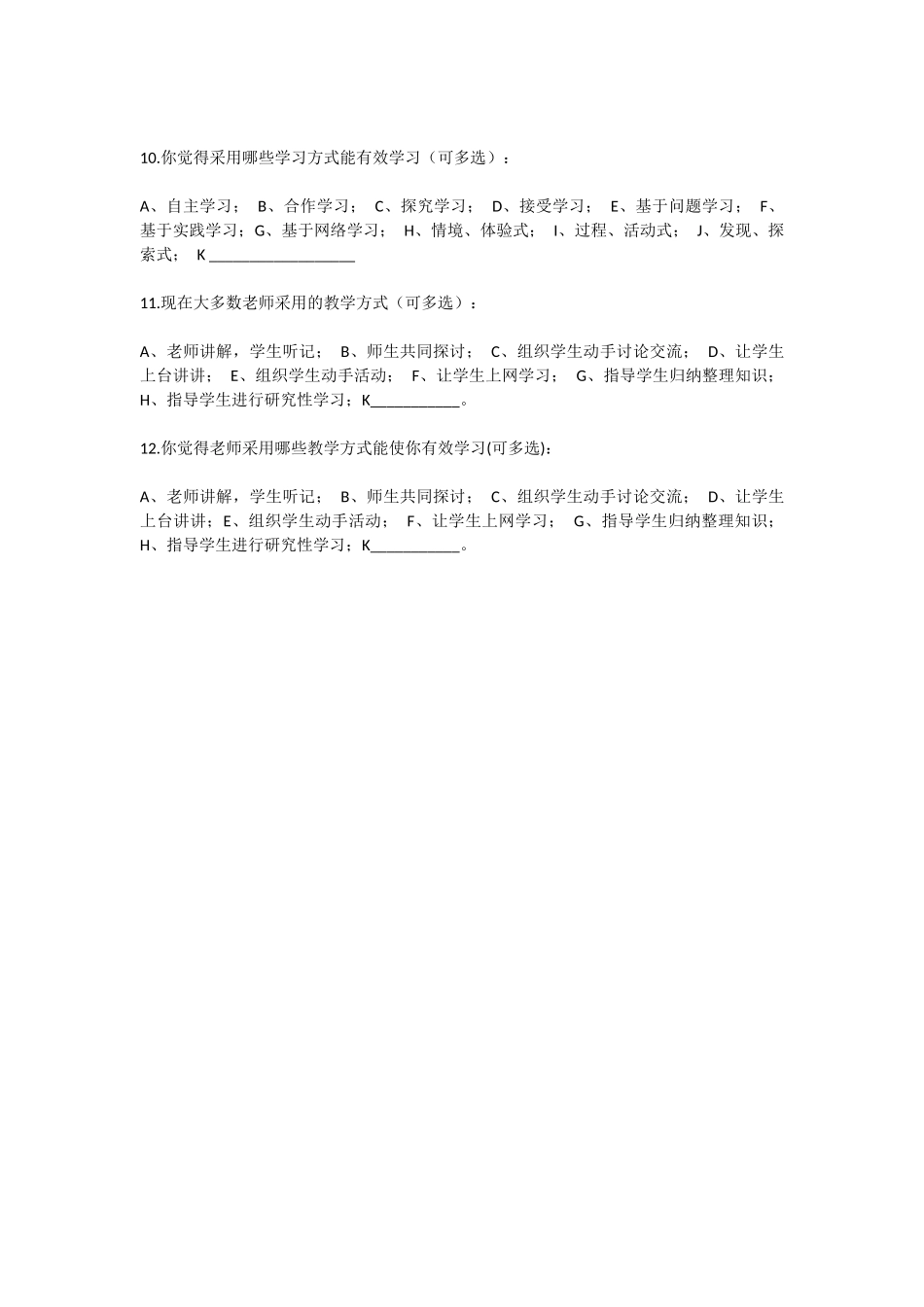 学生学习调查问卷_第2页