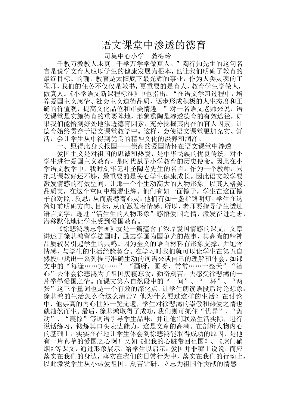 语文课堂中渗透的德育_第1页