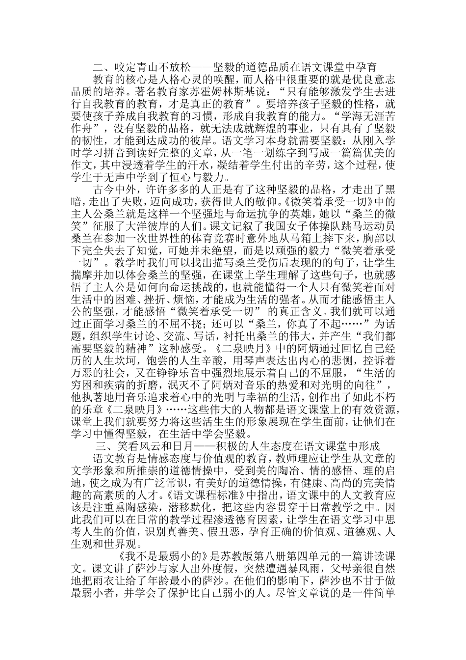 语文课堂中渗透的德育_第2页