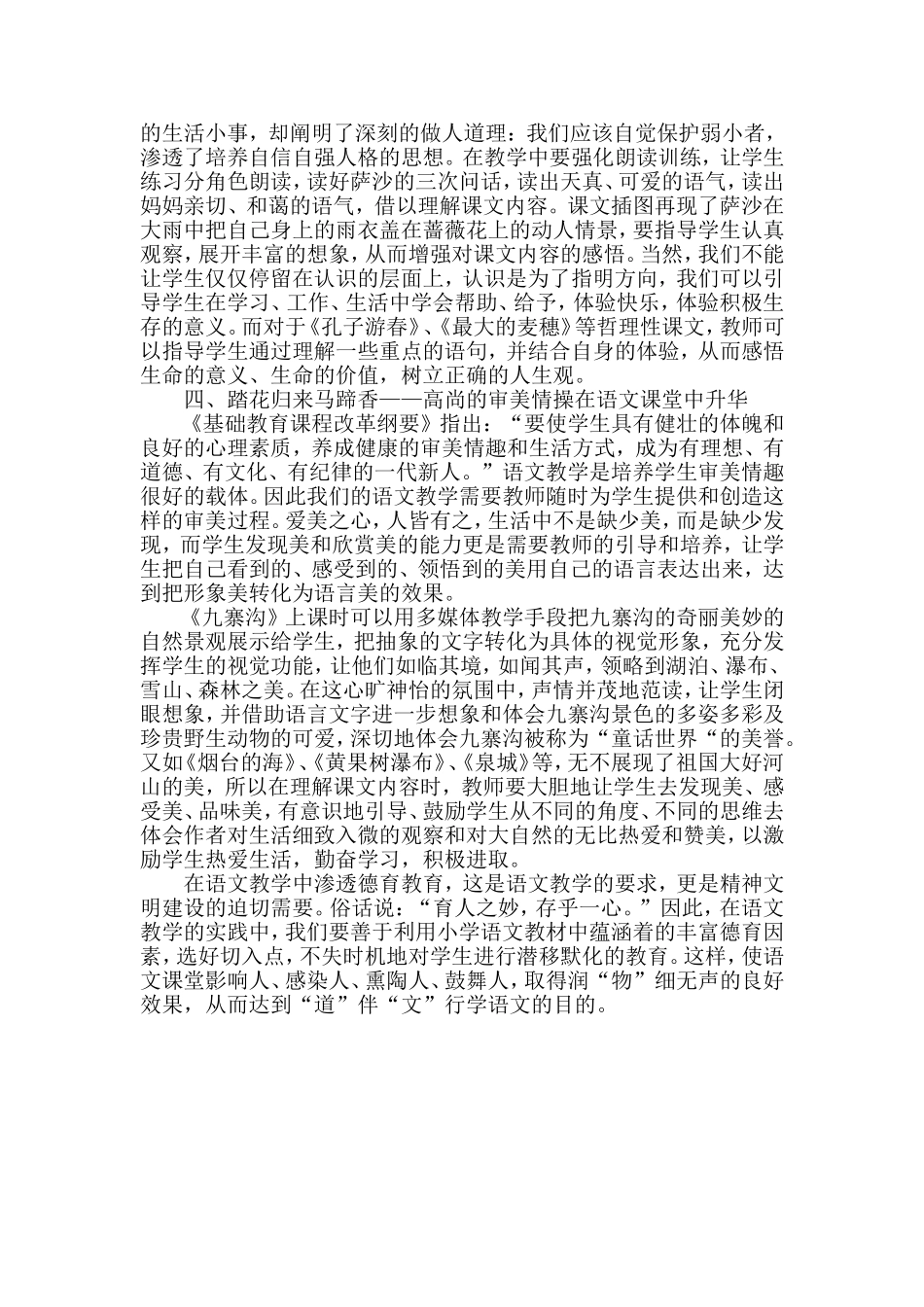 语文课堂中渗透的德育_第3页