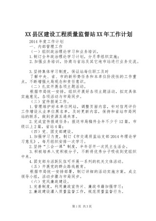 XX县区建设工程质量监督站XX年工作计划 