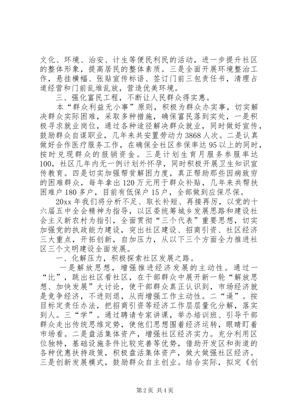 用科学理念规划工业用城市理念建设农村 _第2页