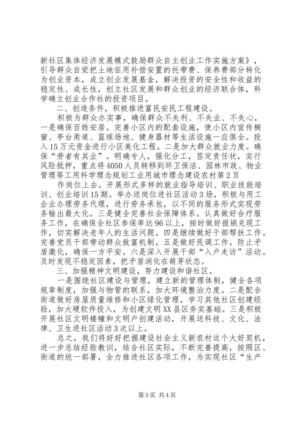 用科学理念规划工业用城市理念建设农村 _第3页