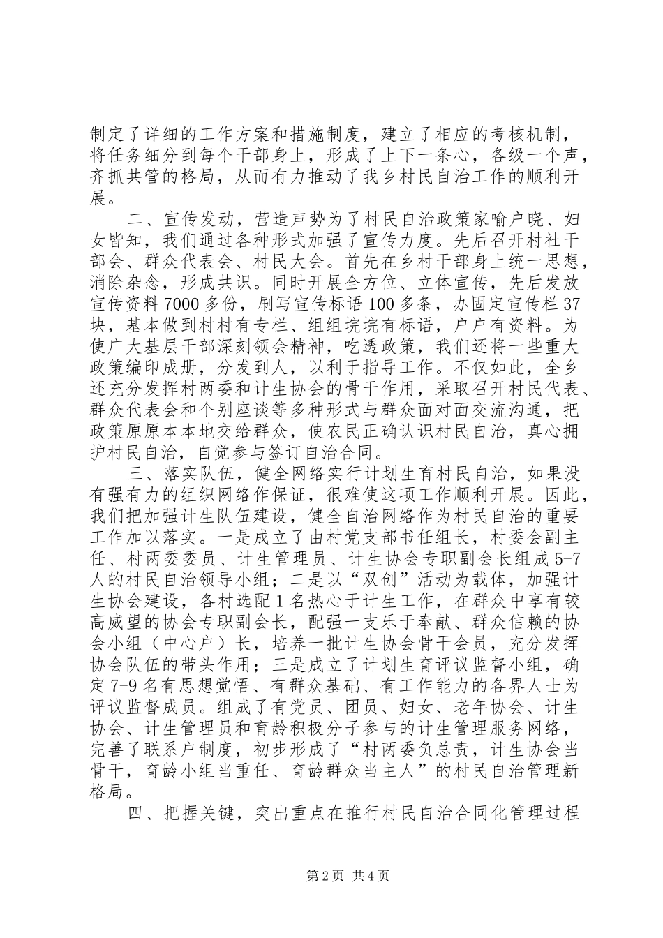 XX镇计划生育村民自治工作情况汇报2 (3)_第2页