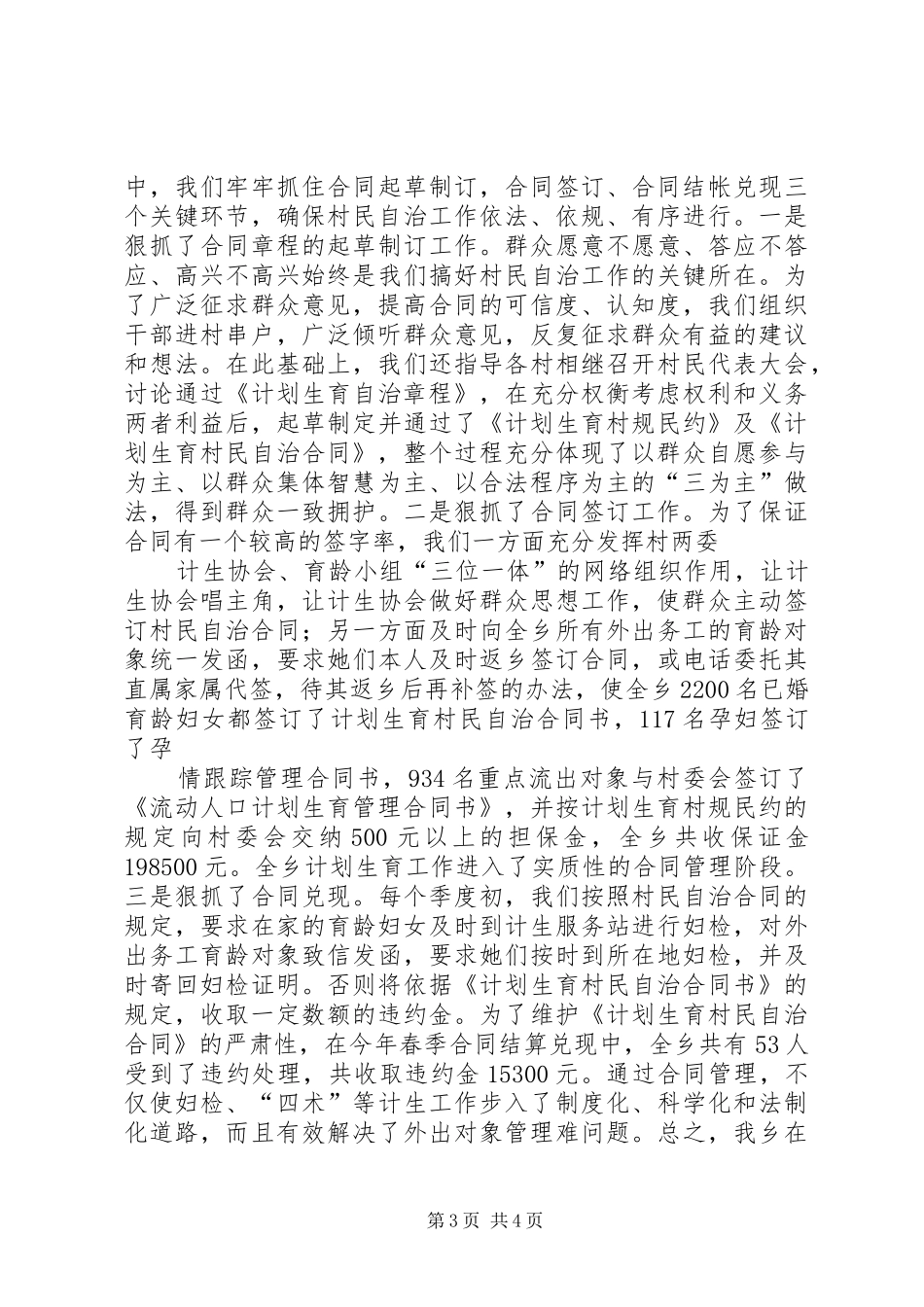 XX镇计划生育村民自治工作情况汇报2 (3)_第3页