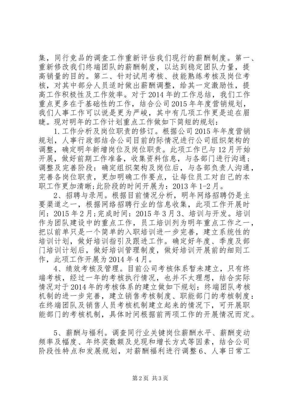 公司人事部年度工作计划 _第2页