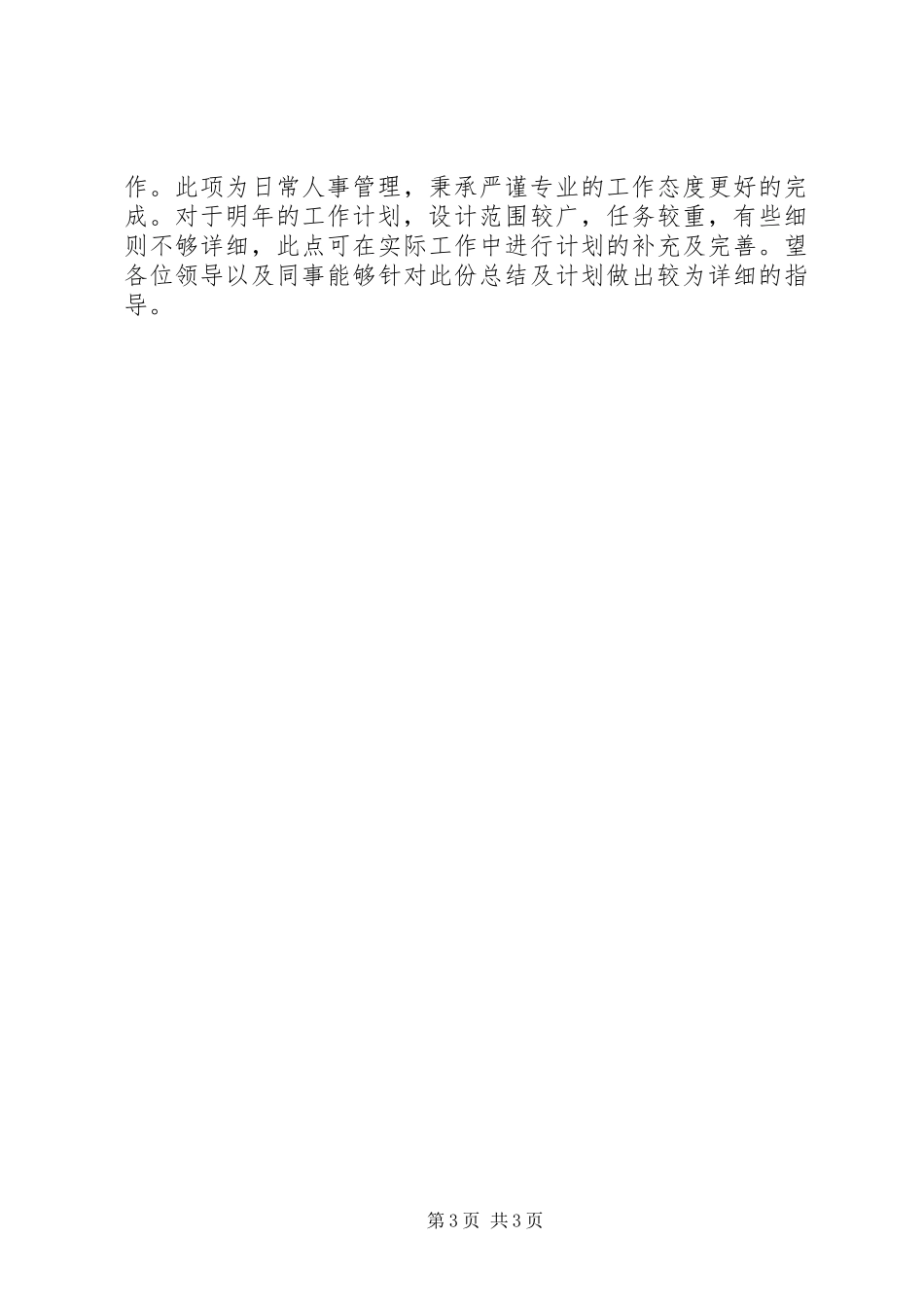 公司人事部年度工作计划 _第3页