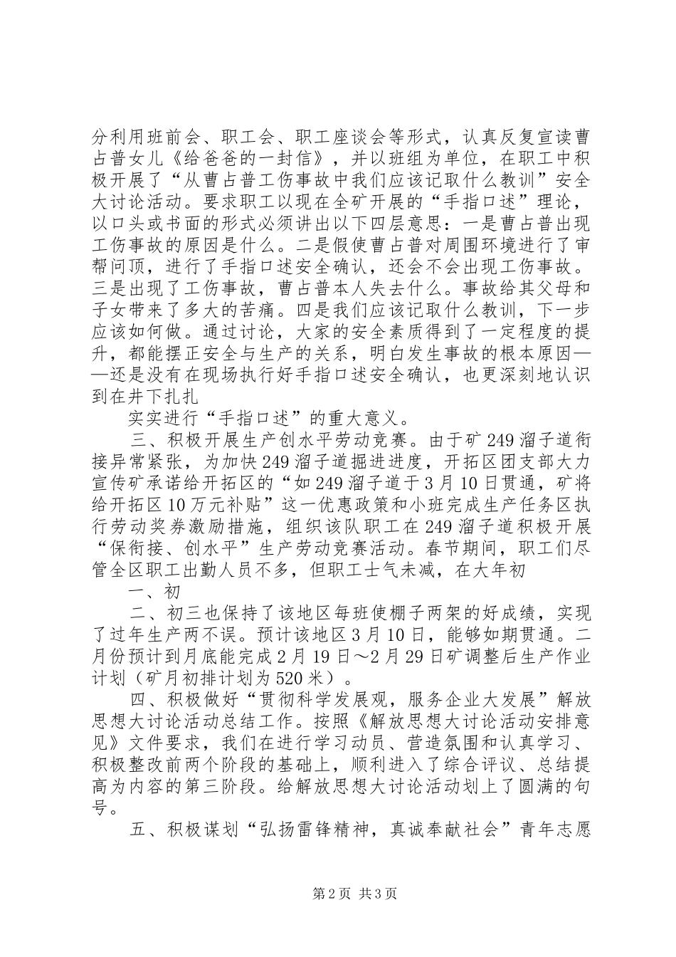 后勤工作二月份工作总结下年三月份工作安排 _第2页